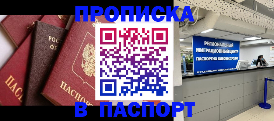 прописка штамп в Ак-Довураке